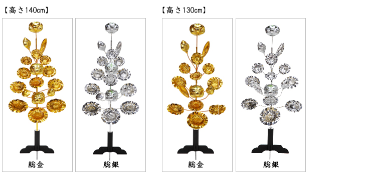 電ナシ蓮三灯（高さ140cm）総金、総銀、電ナシ蓮二灯（高さ130cm）総金、総銀